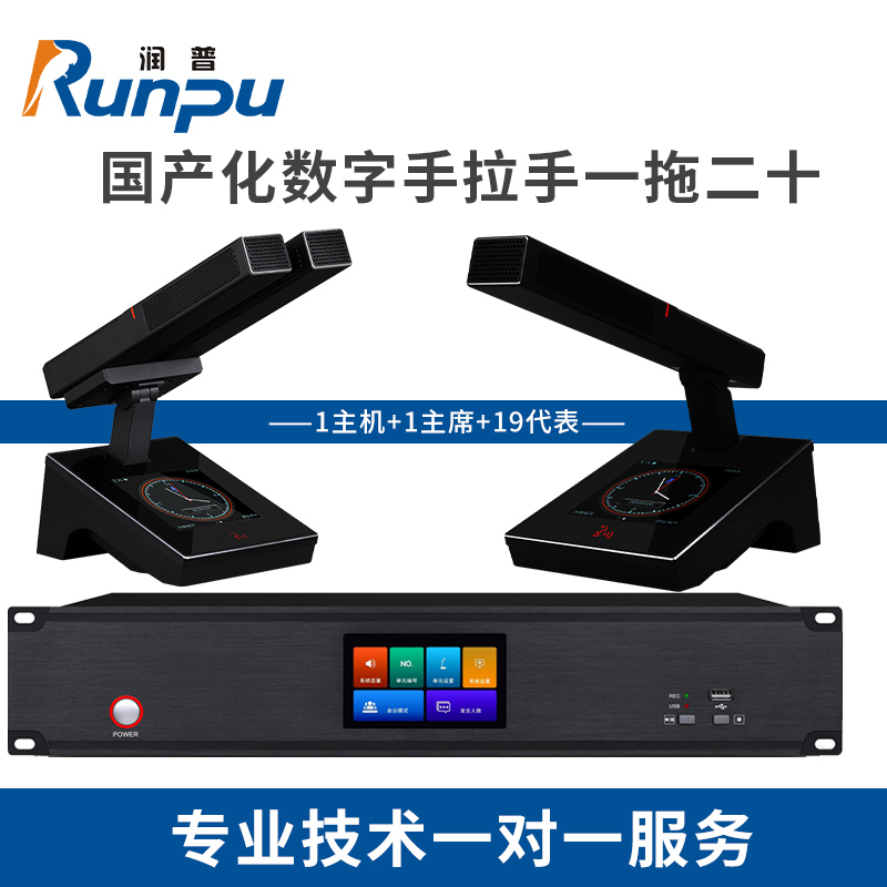 润普RP-YS6868 国产化手拉手系统 有线麦克风超心形指向支持视像跟踪方杆会议话筒一拖二十
