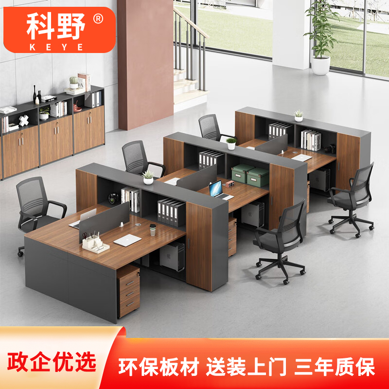 科野 办公桌职员桌办公家具屏风员工位财务室电脑桌 面对面四人位含柜不含椅