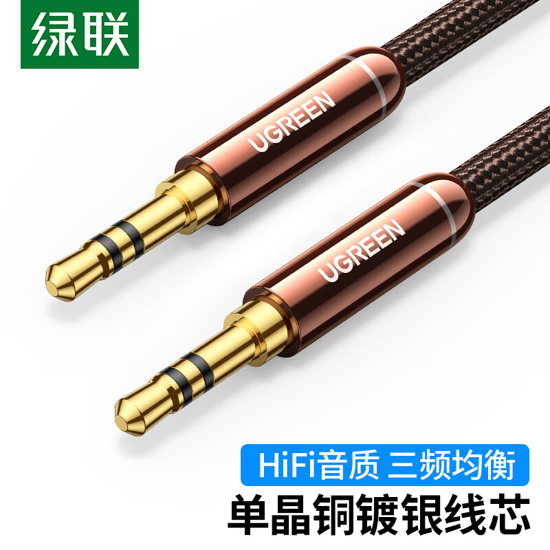 绿联AUX音频线3.5mm公对公镀银车载音响连接线耳机头戴式音响箱转换对录线1.5米90248