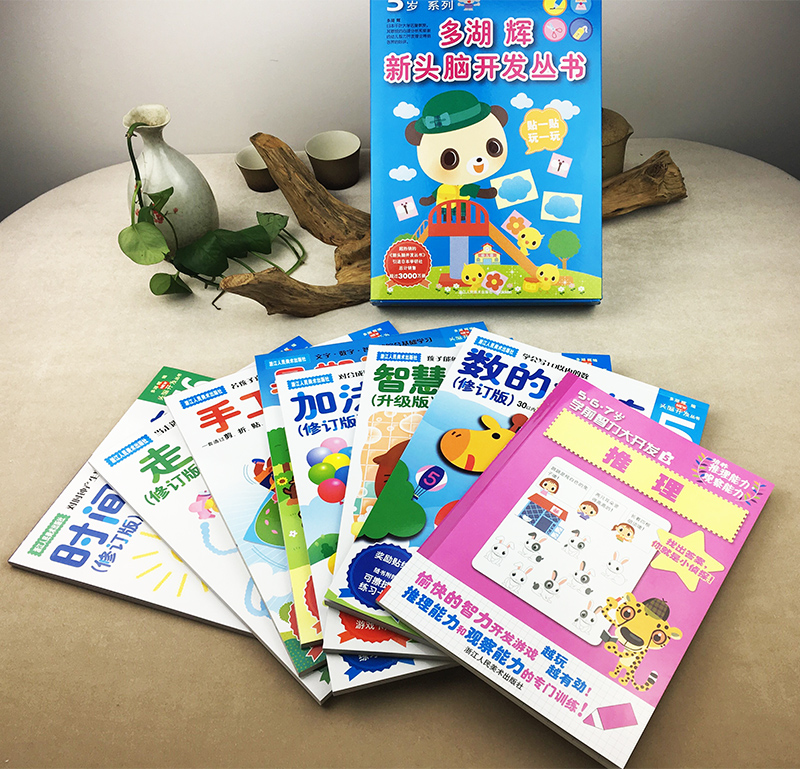 [正版]多湖辉新头脑开发丛书 智力游戏5岁升级版 儿童书籍4-6岁益智玩具游戏书/幼儿专注力训练书/儿童全脑智力开发书高清大图