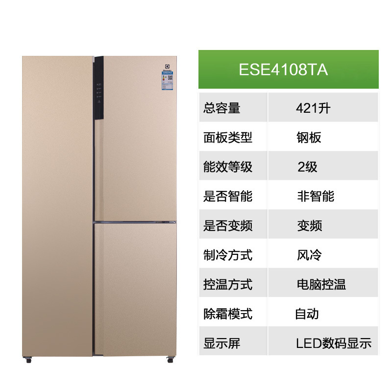 伊莱克斯 421升T型对开门多门 风冷无霜 变频 冰箱家用大容量 电脑控温 节能省电低噪环保电冰箱ESE4108TA