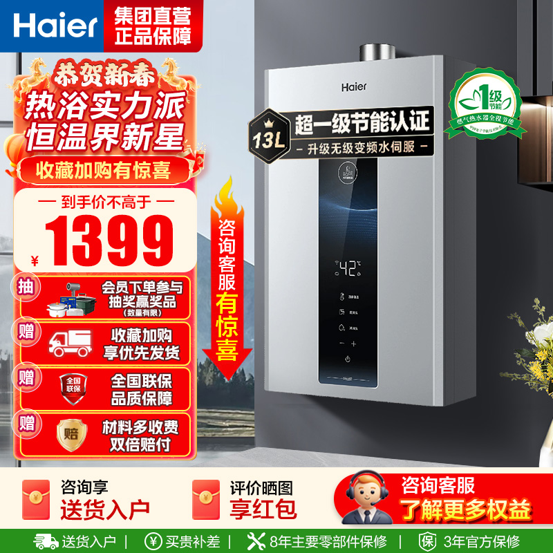 海尔(Haier)燃气热水器天然气水伺服恒温家用智能变升多重安防健康洗APP智能节能省气13L [WM5pro]