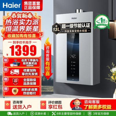 海尔(Haier)燃气热水器 JSQ25-13WM5PRO