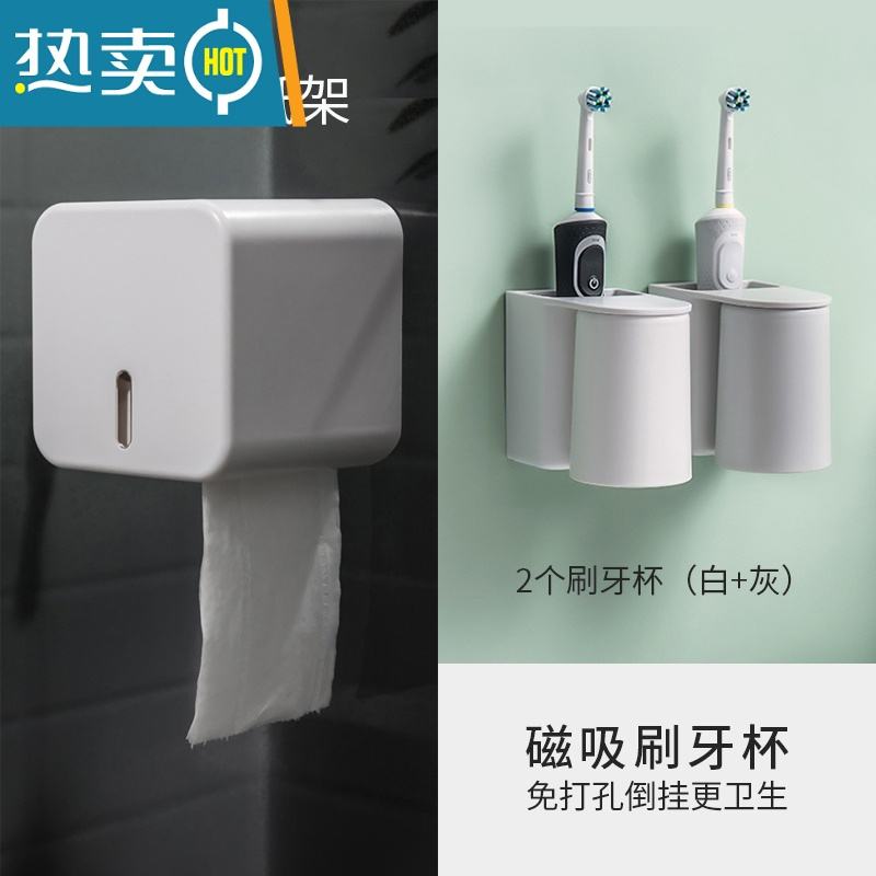敬平简约卫生间纸巾盒壁挂式免打孔创意收纳纸巾架家用厕所抽纸卷纸盒 卷纸盒+2个磁吸刷牙杯(1白1灰)