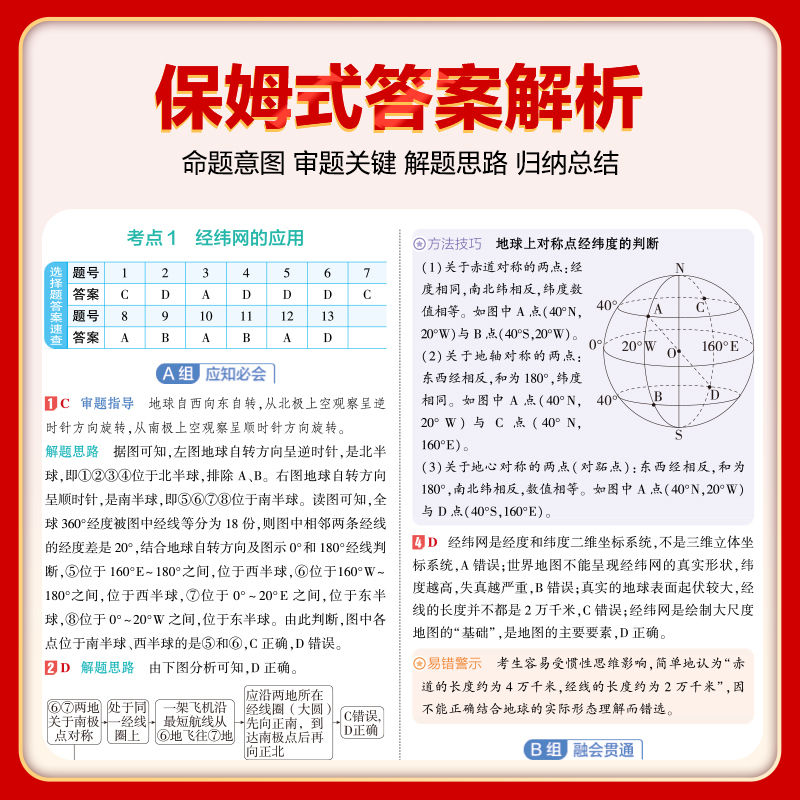 地理 高中通用 [正版]2025版53基础题1000题地理 全国通用版五三基础题地理高考复习资料地理真题模拟题试卷高二高