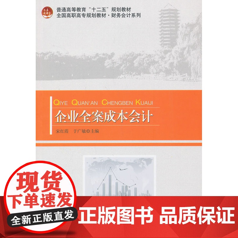 企业全案成本会计高清大图