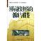11国际融资担保的创新与借鉴/国际金融法论丛(13)978730109099222