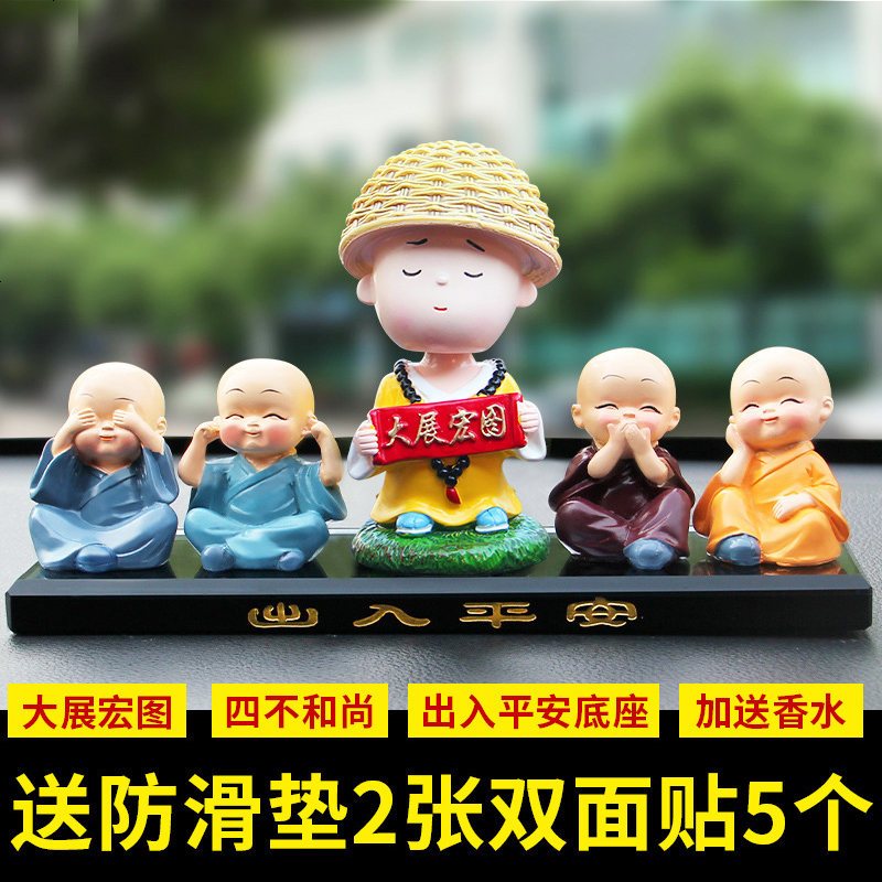 创意汽车摆件挂件车载摇头卡通小和尚车上车内装饰用品香水座