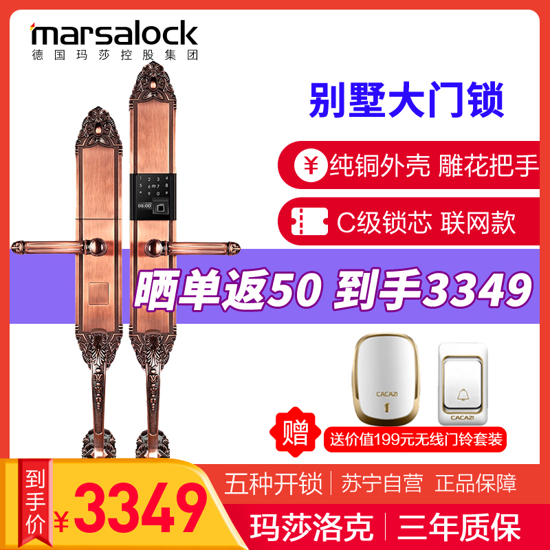 德国Marsalock玛莎洛克指纹密码锁电子门锁高端别墅锁纯铜指纹锁MS-kingkong