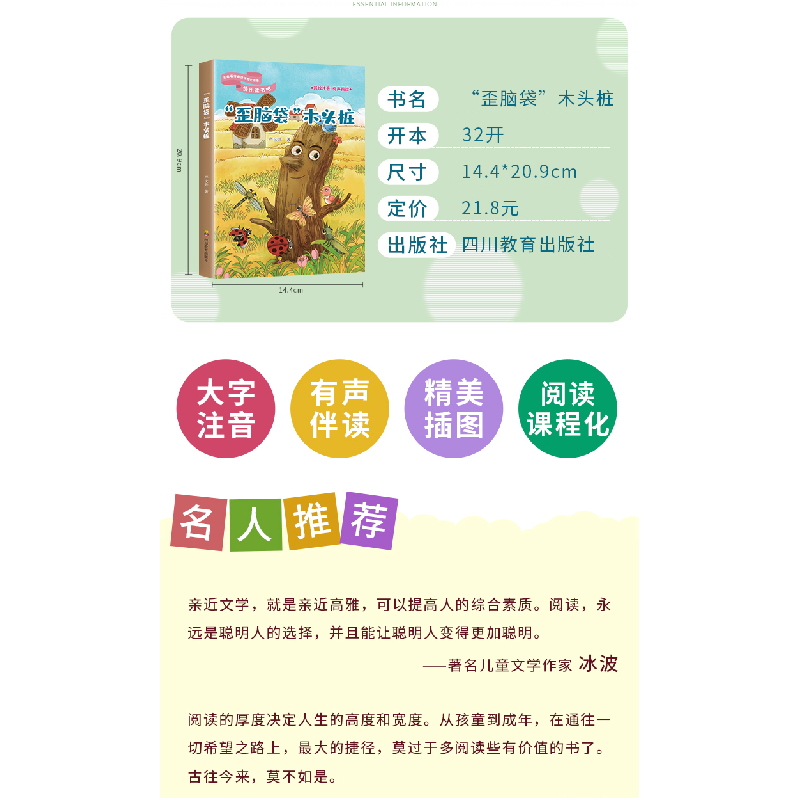 正版新书]快乐读书吧:“歪脑袋”木头桩(二年级上册)正版 语文高清大图