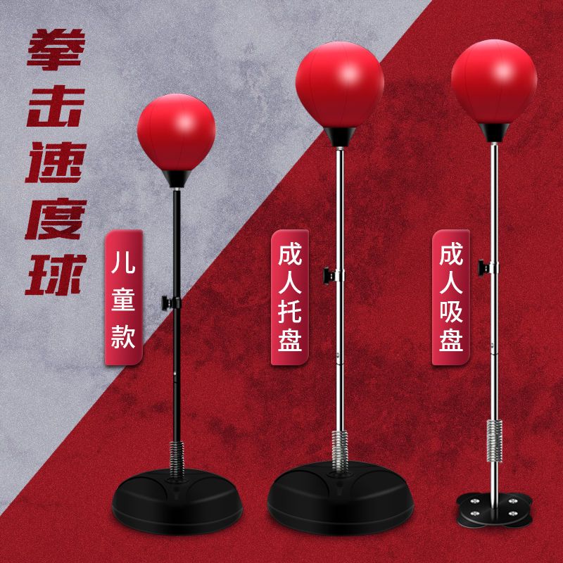 拳击速度球训练反应靶家用不倒翁发泄解压球立式散打沙袋健身器材