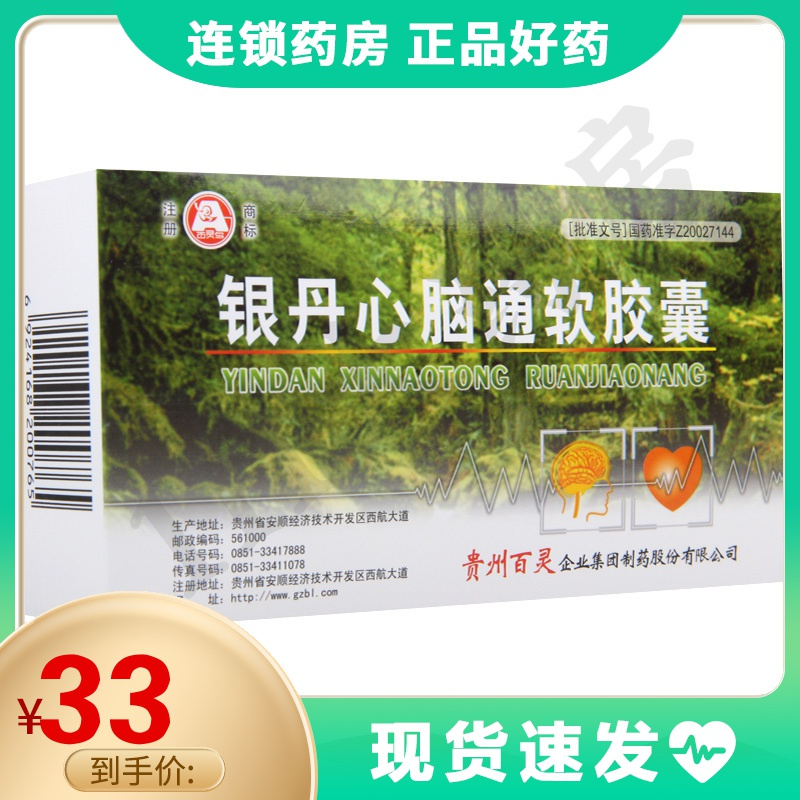 百灵鸟银丹心脑通软胶囊04g36粒盒活血化瘀行气止痛消食化滞冠心病心