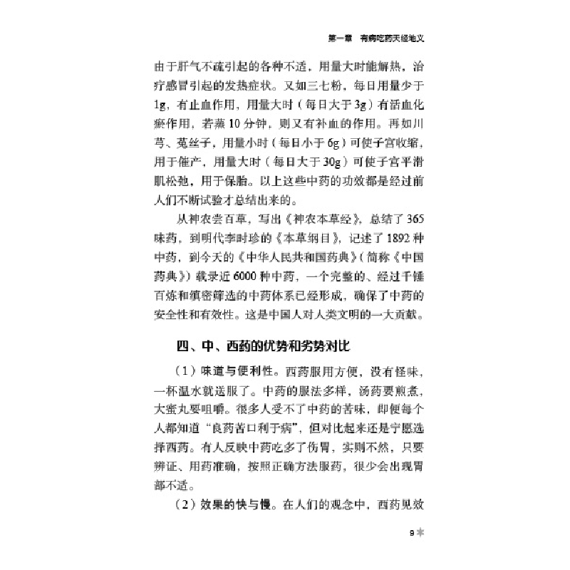 醉染图书现代人看9787521431018高清大图