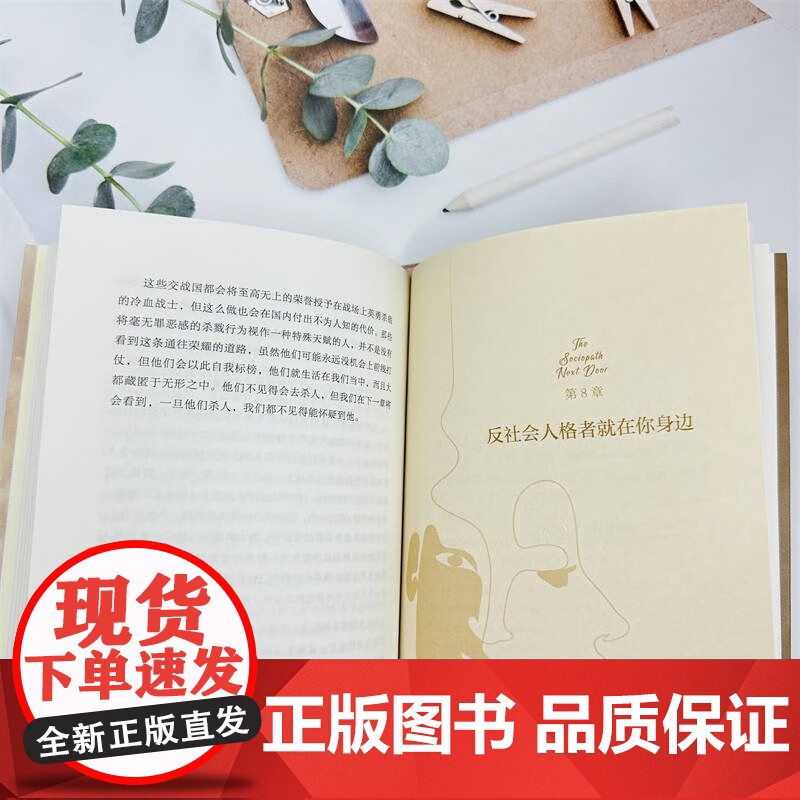 当良知沉睡 玛莎·斯托特 著 心理学高清大图