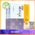 正版 白话高岛易断(上下册) 高岛吞象 易经全书易经入门易经周易全书周易入门周易译注起名周易入门书注注吞