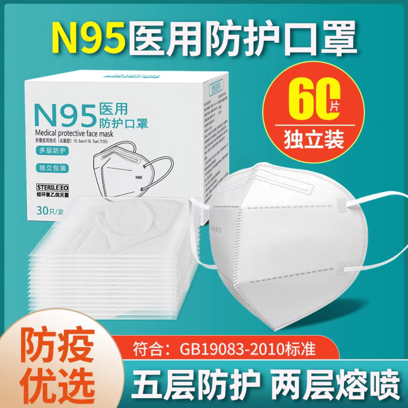 白色n95口罩60片(一呵)