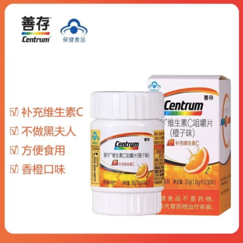 善存维生素C咀嚼片(香橙味)少年儿童成人 VC片30粒