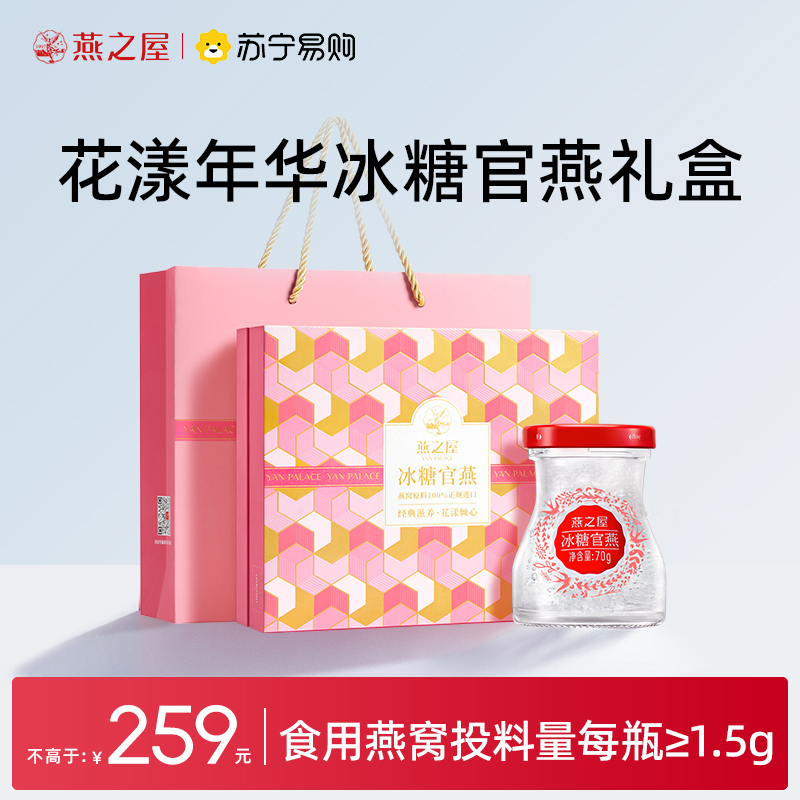 燕之屋花漾瓶即食燕窝礼盒70g*5瓶孕产妇滋补营养品冰糖官燕印尼燕窝