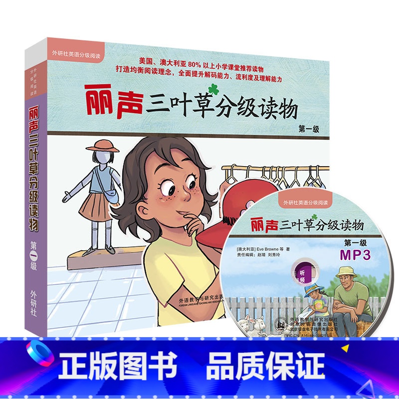 【正版】外研社丽声三叶草分级读物第一级 (16册含光盘) 学前-小学1年级