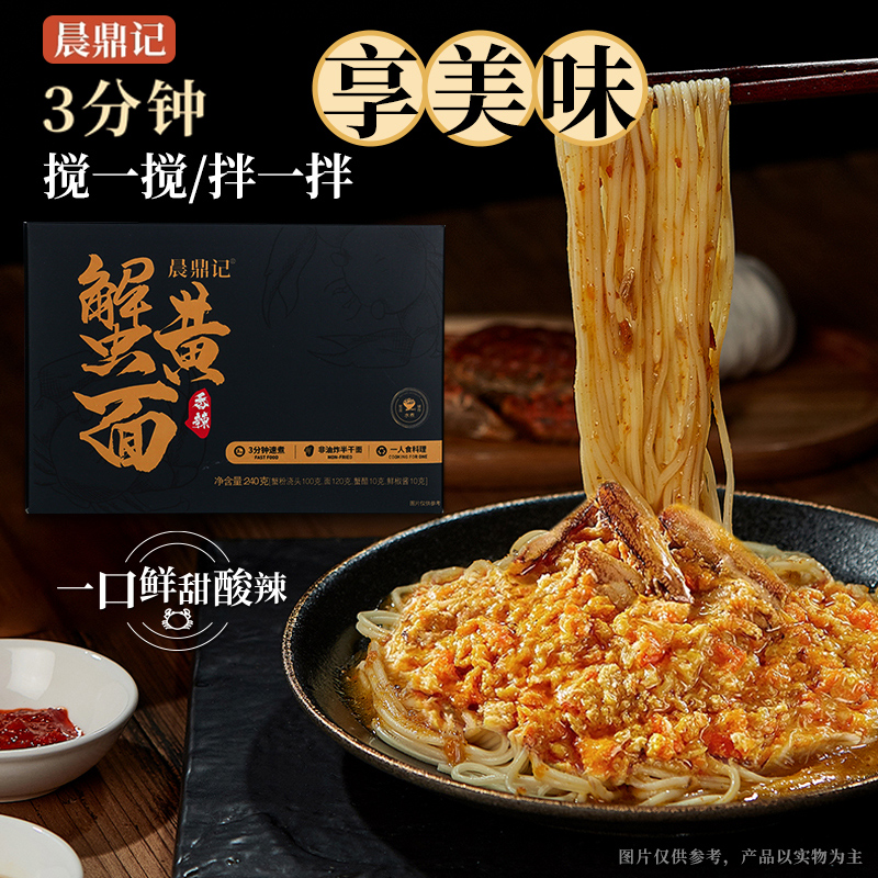 晨鼎记 香辣蟹黄面鲜浓浇头速食拉面正宗非油炸三分钟快煮速食