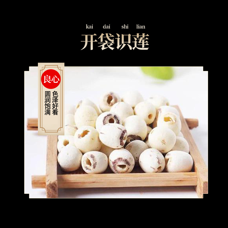 海七南北干货莲子388g高清大图