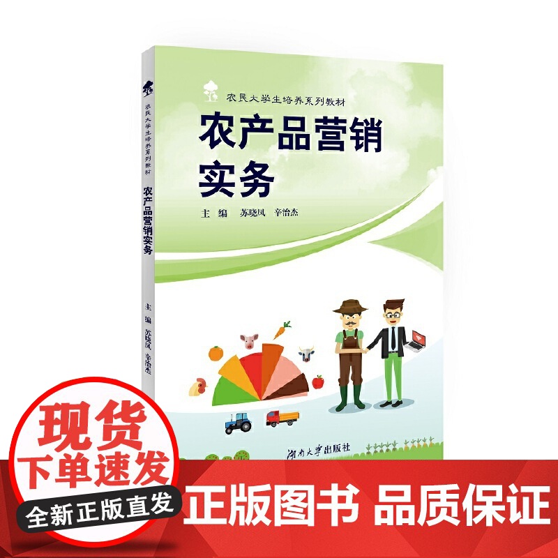 农产品营销实务高清大图