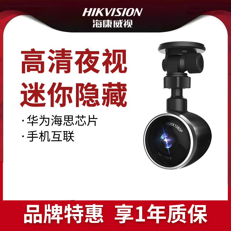 海康威视行车记录仪车f2高清夜视汽车车载新款360隐藏免安装无线