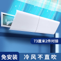 朗宅通用中央空调挡风板 【侧窗式】对接款风口长度146cm内（73+73）◆送防水棉 0*0*0