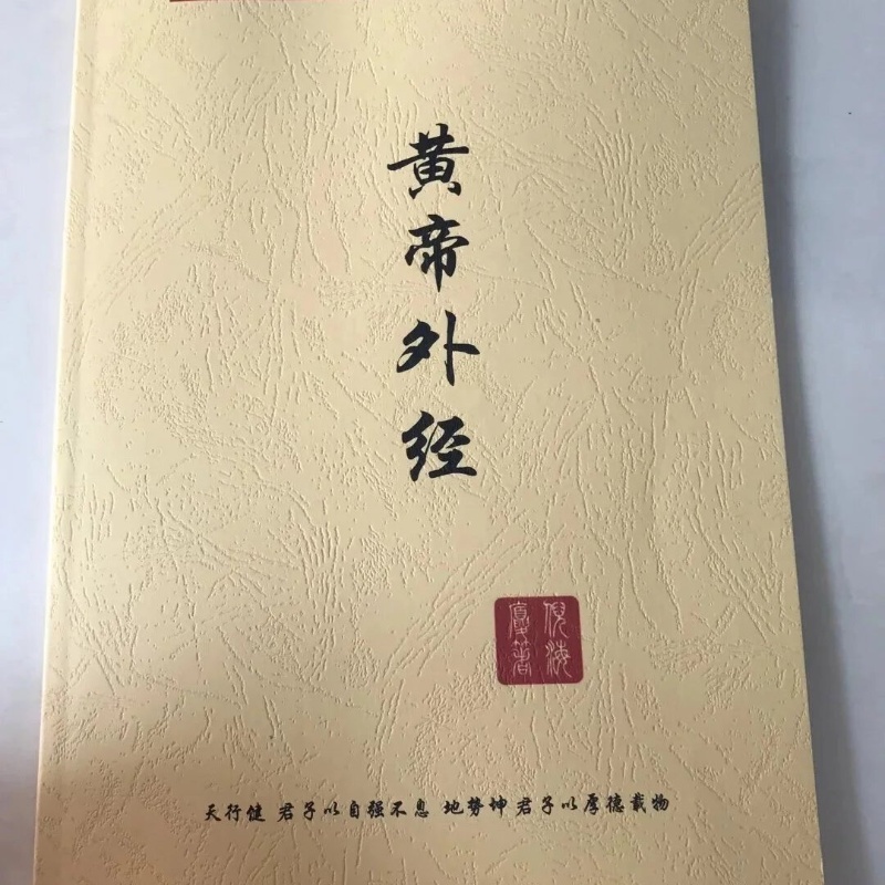 倪海厦黄帝外径 书本高清大图