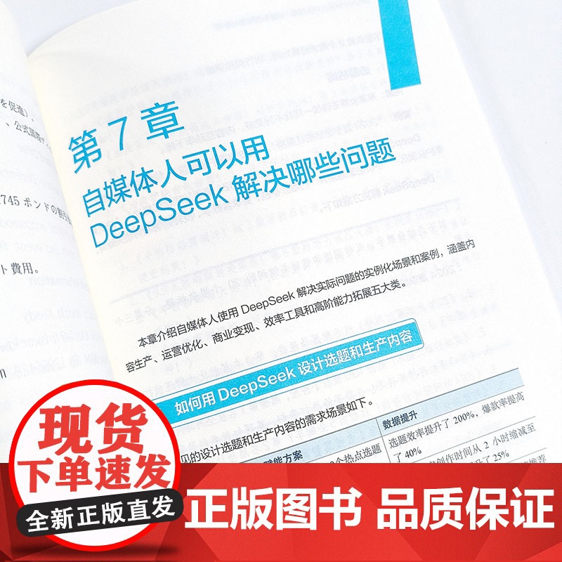DeepSeek从入门到精通 打造你的专属AI助手 deepSeek实用操作指南手把手教你ai办公应用零基础自学教程书籍高清大图