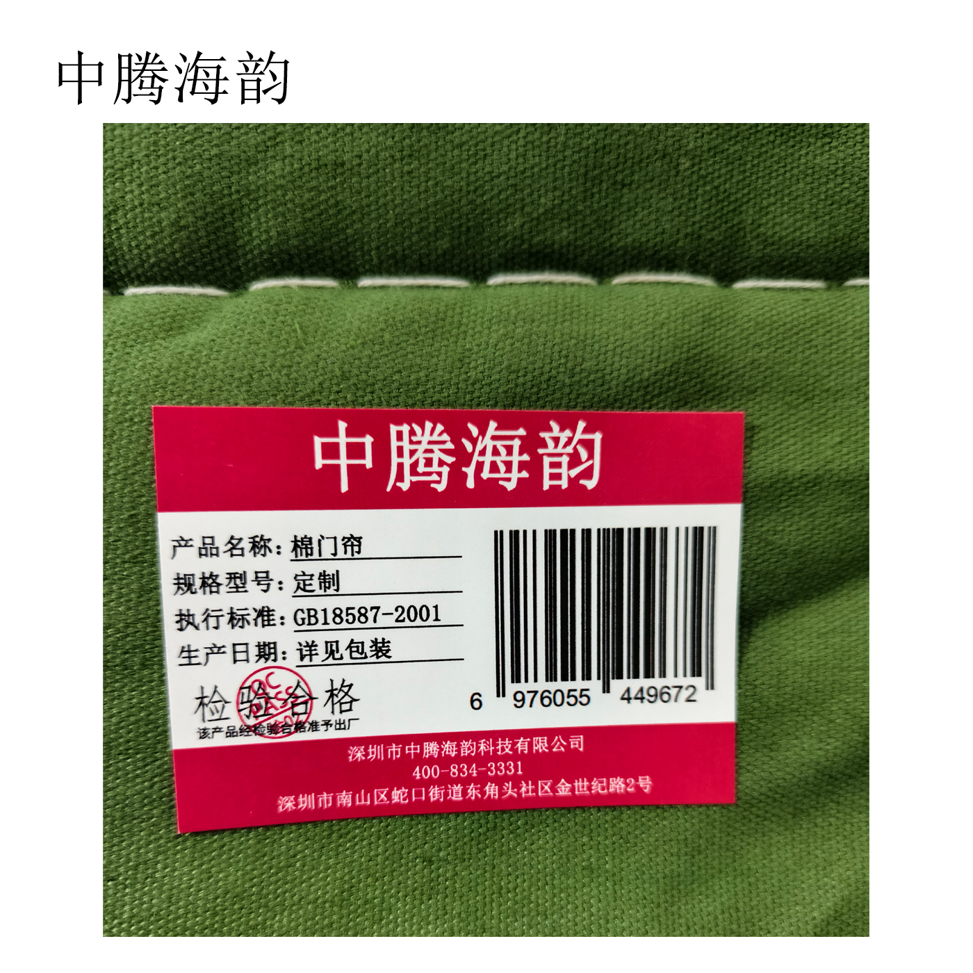 中腾海韵 棉门帘 定制/平方米高清大图