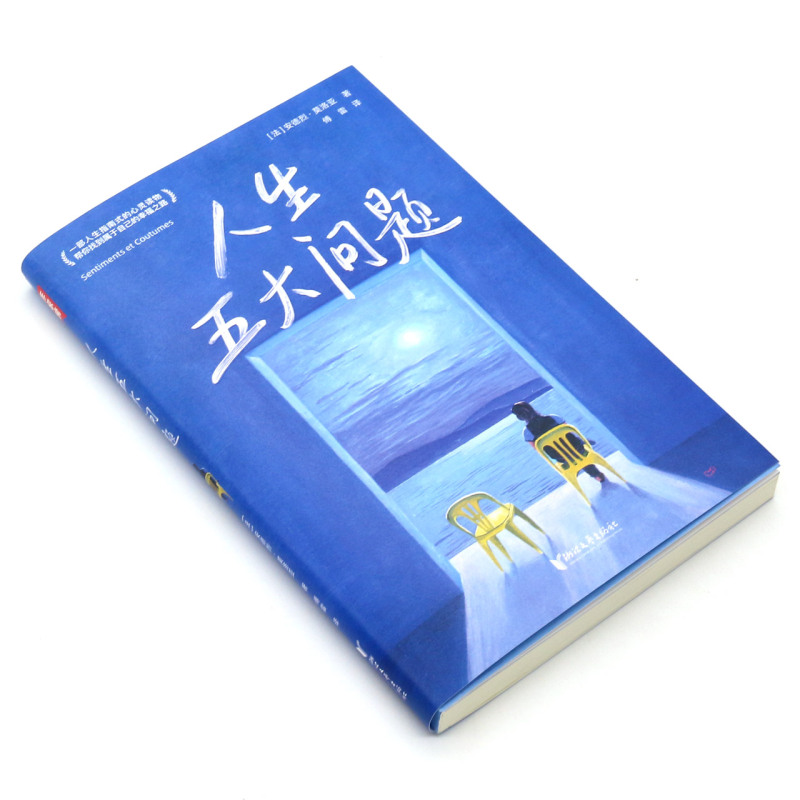 人生五大问题 [正版]人生五大问题高清大图