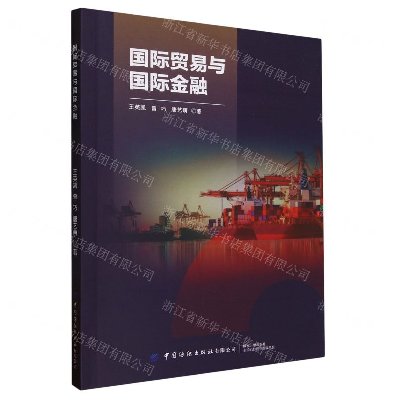 【N】国际贸易与国际金融-9787522906430
