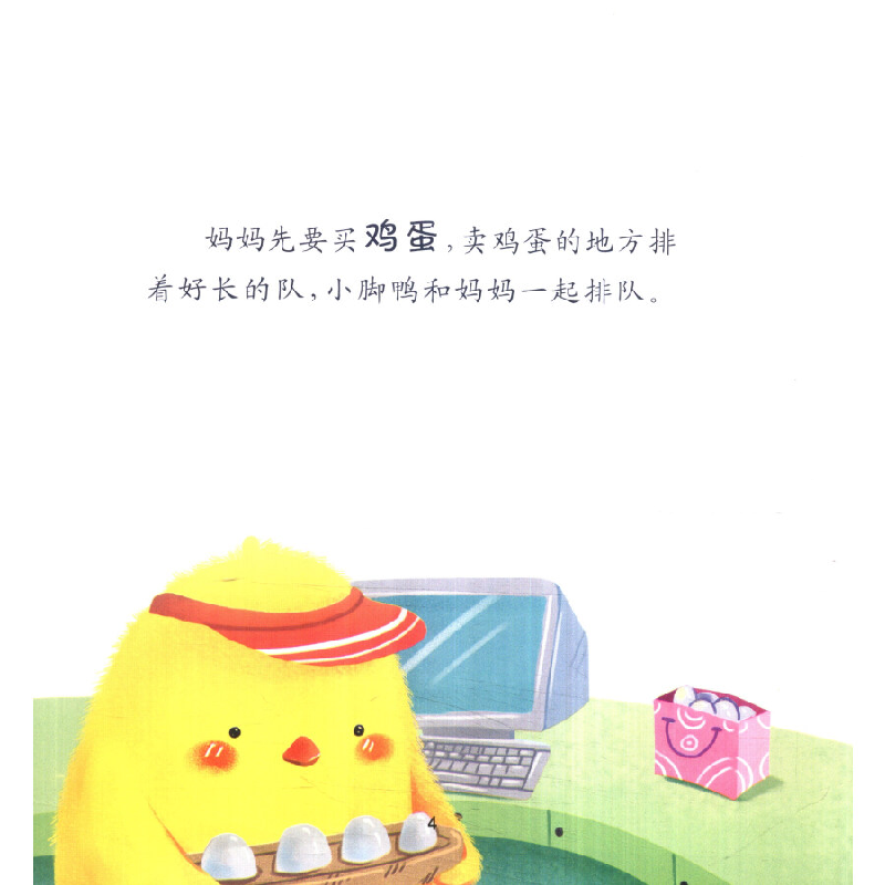 正版新书]小脚鸭行为管理绘本 儿童故事书图画书 幼儿好习惯好性高清大图