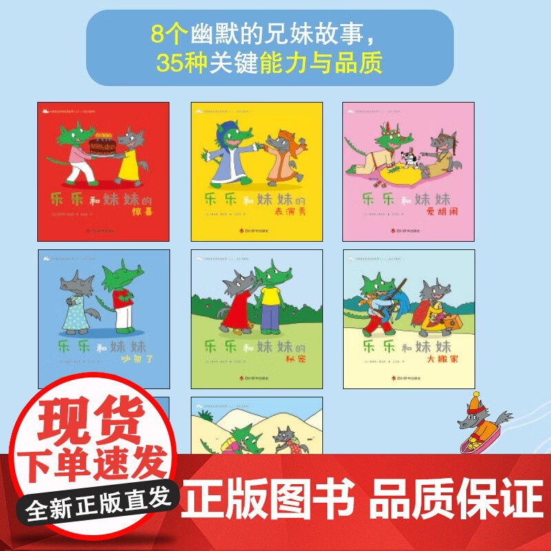 小鳄鱼乐乐的成长故事 三 欢乐兄妹俩 2-6岁 奥菲莉·泰克西 著 儿童绘本高清大图