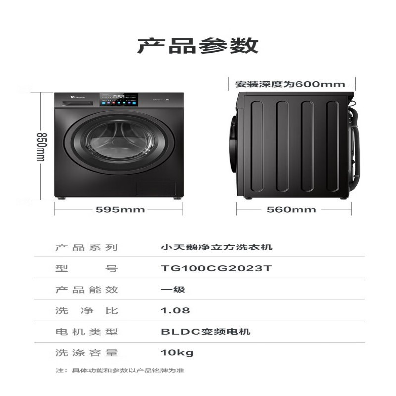 小天鹅 10公斤滚筒洗衣机(变频) 洗烘一体 TG100CG2023T /1台 基础安装