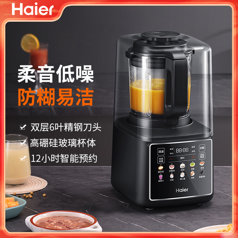 海尔家用免泡豆炫彩触控大屏多功能破壁机 HPB-TC1W1211