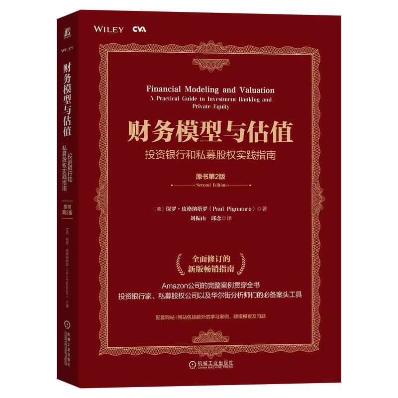 财务模型与估值+投资银行练习手册+投资银行 [正版]3本套金融实务经典译丛 财务模型与估值+投资银行练习手册+投资银行