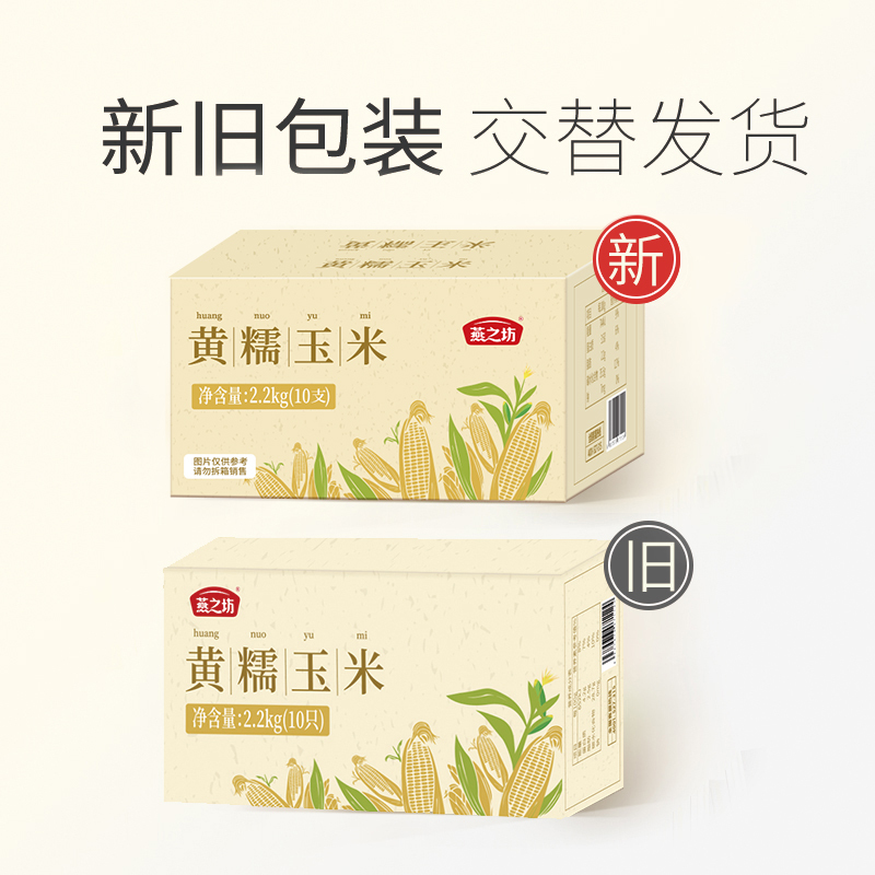 燕之坊黄糯玉米甜糯玉米棒10袋 五谷杂粮 净含量2.2kg 非转基因真空包装