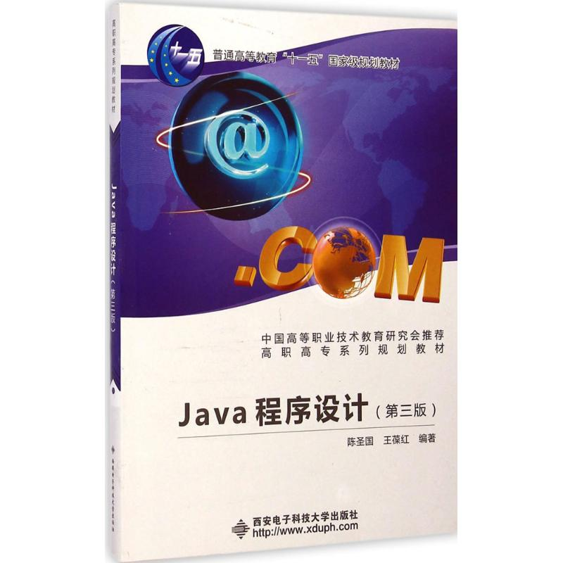 [M]Java程序设计-9787560634135高清大图