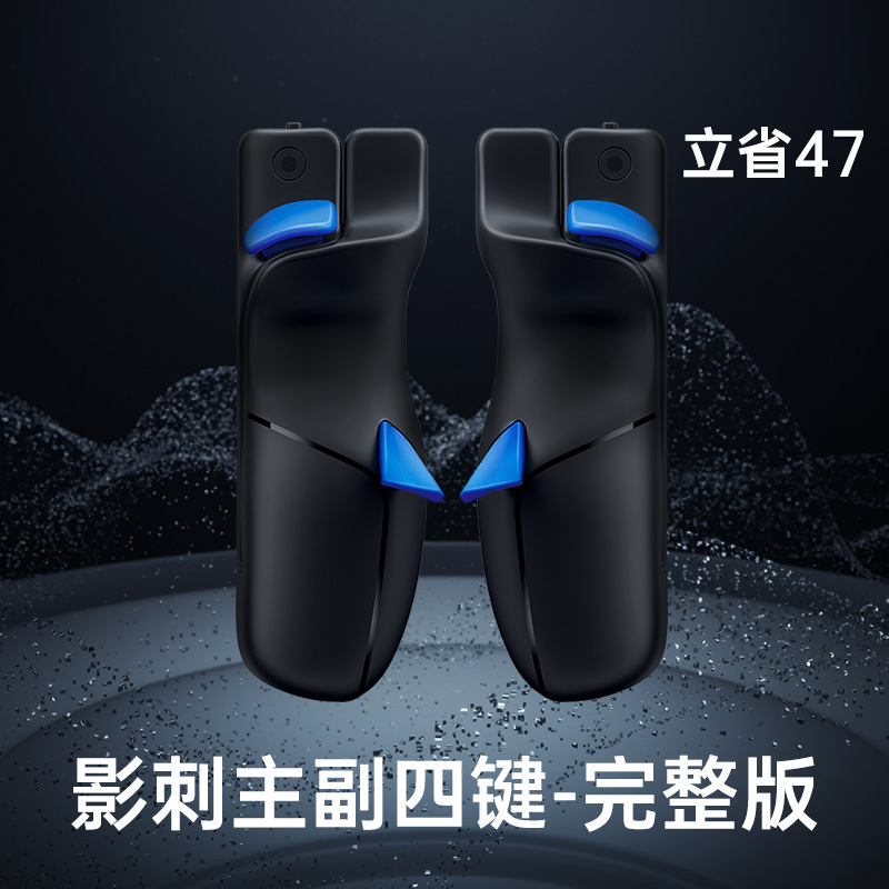 飞智(Flydigi)影刺肩键游戏手游手柄按键手机吃鸡神器连点器适用于使命召唤和平连发精英辅助器物理外设非自动压抢蜂刺