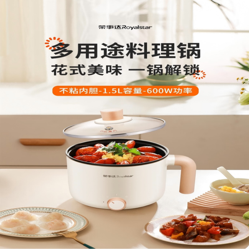 荣事达旋钮控制电火锅 DZG1539