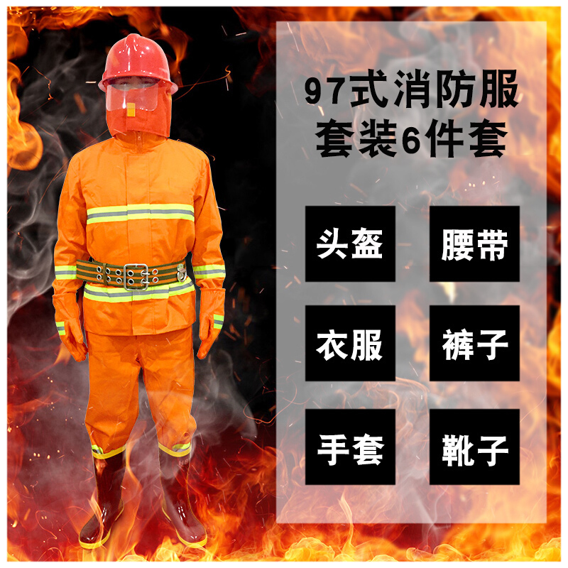 英飞力消防训练服套装97式战斗服防火服消防员装备器材防hu服微型消防站 检查训练六件套