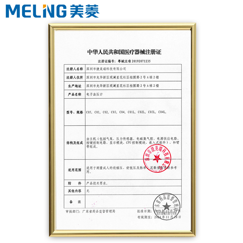 美菱(MELING)电子血压计