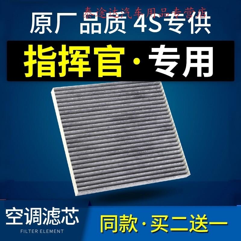 游枫亭适配吉普jeep大指挥官空调滤芯原厂18款滤清器2.0T指挥官空调格