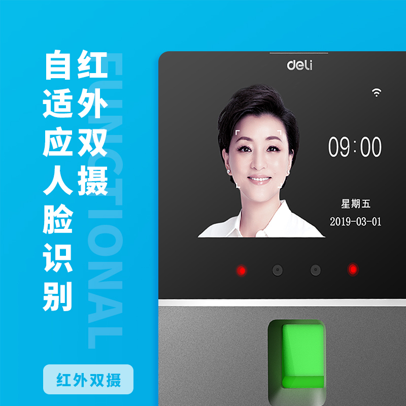 得力(deli)D3考勤机智能企业云考勤机 人脸+指纹识别 无接触手机考勤机wifi联网打卡机 远程管理