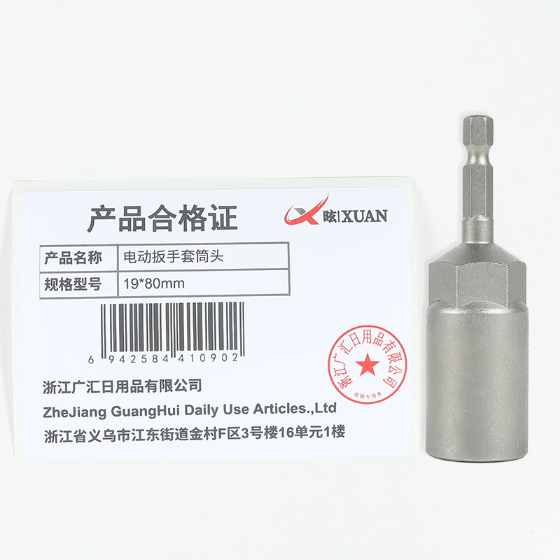 昡 电动扳手套筒头 19*80mm 个高清大图