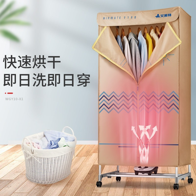艾美特(Airmate) WGY10-X1-1 干洗机 家用衣服烘干机婴儿衣物干衣机小型衣柜式大称重双层容量可移动