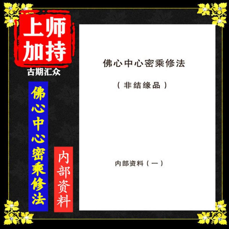 心中心法-心中心法是正法吗