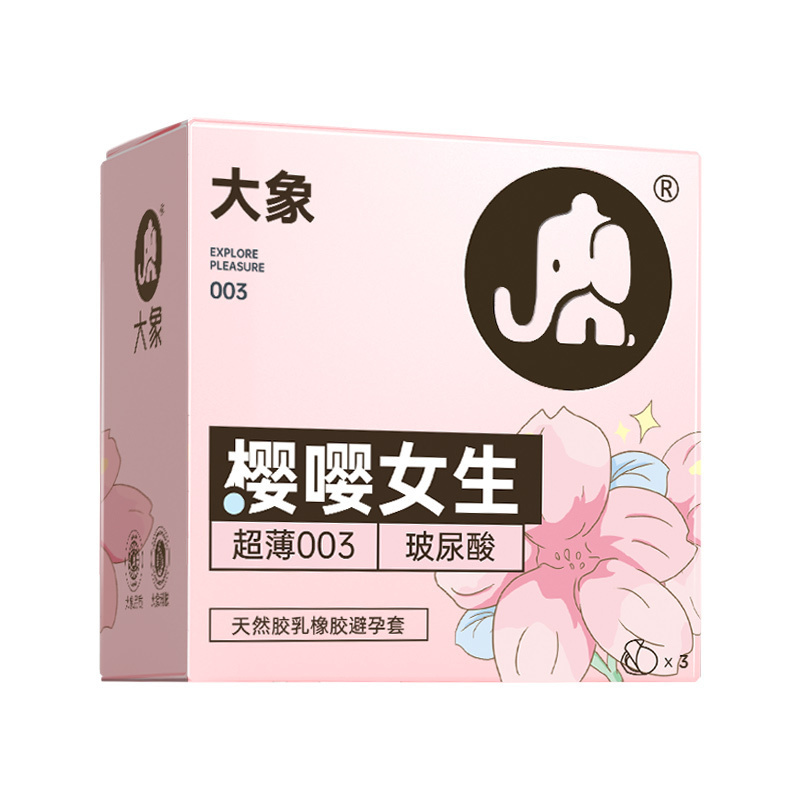 大象避孕套官方旗舰店正品超薄裸入003玻尿酸byt安全套隐形男用高潮女人